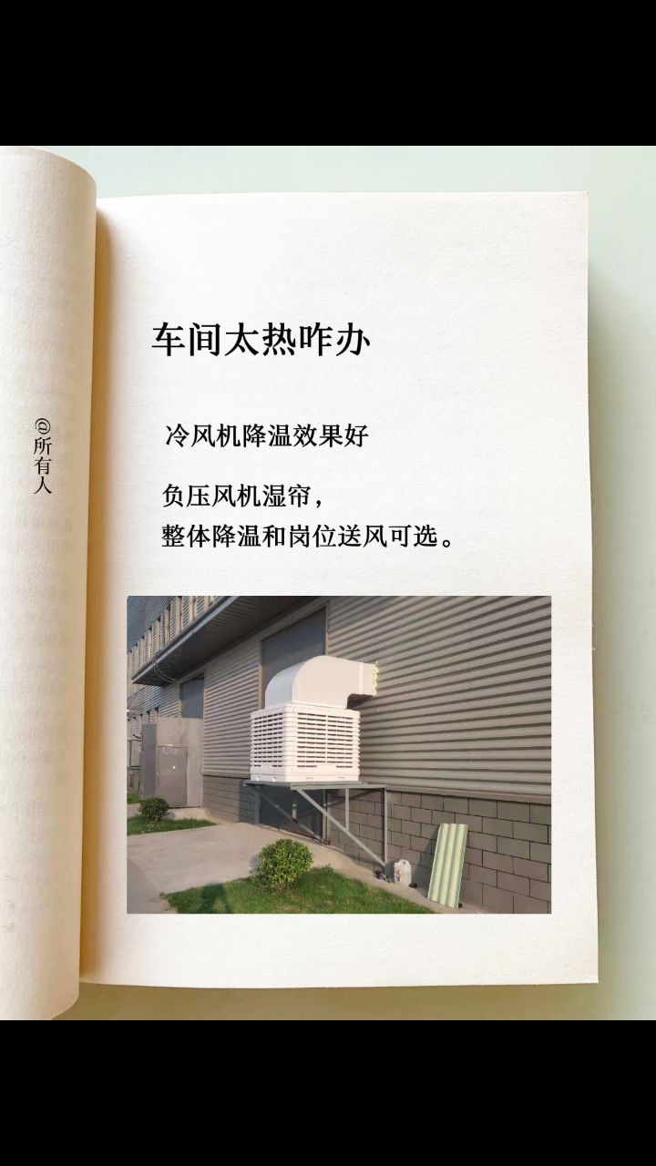 噴漆房怎么降溫？噴漆房通風降溫
